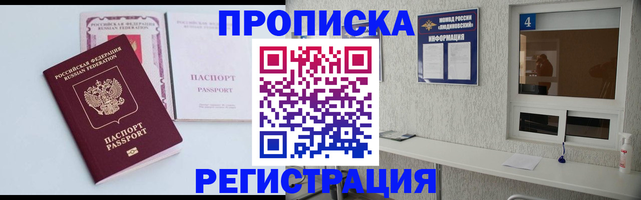 временная прописка в Кувшиново