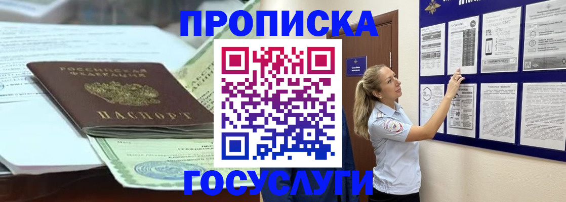 прописка для школы в Кувшиново