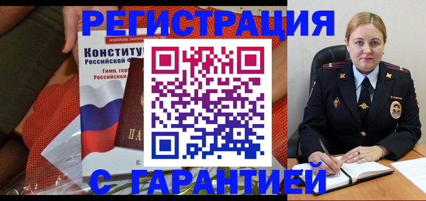 временная регистрация надежно в Кувшиново