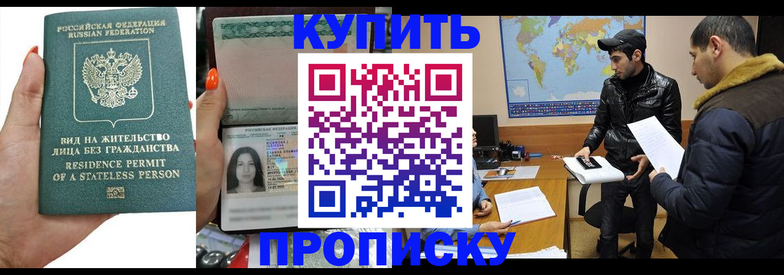 прописка штамп в Кувшиново