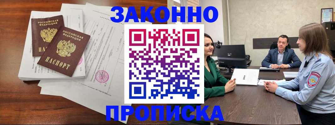 прописка регистрация в Кувшиново